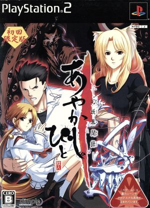 Ayakashibito -Genyou Ibunroku- (first limited edition)