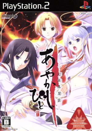 Ayakashibito -Genyou Ibunroku-