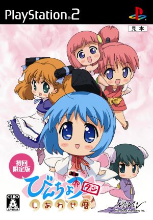 Binchou-tan Happiness Calendar (First Edition Limited Edition)