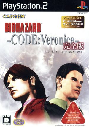Resident Evil Code: Veronica -Complete Edition- Premium Pack (Resale)