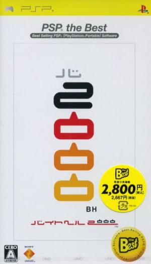 Baito Hell 2000 PSP the Best (Reprint)
