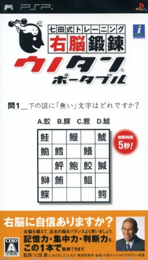 Shichida Method Training: Right Brain Cultivation Uno Tan Portable