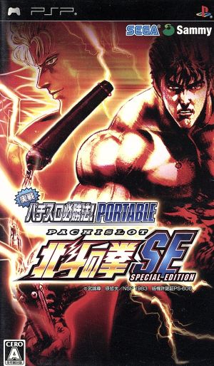 Practical Pachislot Winning Strategy! Fist of the North Star SE Portable