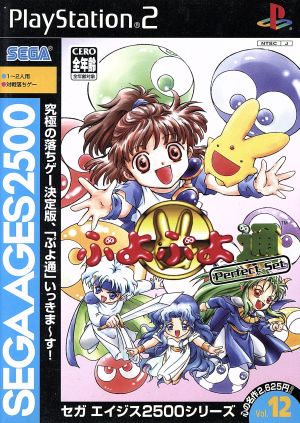 SEGA AGES 2500 VOL.12 Puyo Puyo Tsu Perfect Set (Reissue)