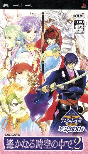 Haruka: Beyond the Stream of Time 2 KOEI The Best (Reissue)