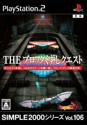 THE Block Break Quest -Dragonkingdam- SIMPLE 2000 Series VOL.106