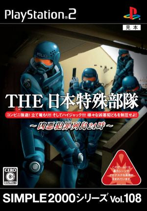 THE Japan Special Forces Japanese Archipelago Crime 24 Hours SIMPLE 2000 Series VOL.108