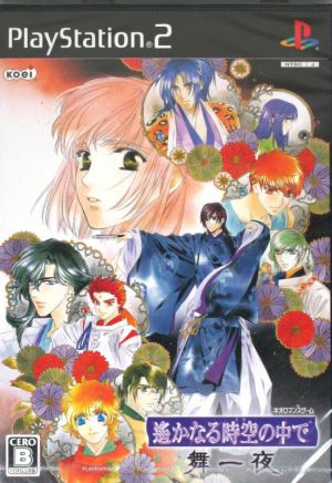 Haruka: Beyond the Stream of Time – Maihimeya (Single Item)