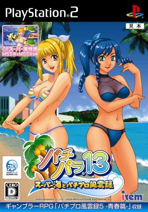 Pachipara 13 ~Super Sea and Pachipro Fuunroku~