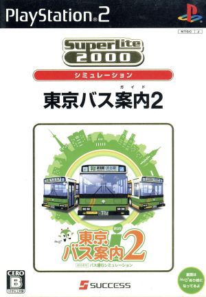 Tokyo Bus Guide 2 SuperLite 2000 Series (Re-release)