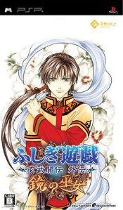 Fushigi Yûgi: Genbu Kaiden Gaiden – The Priestess of the Mirror