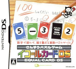 Equal card DS