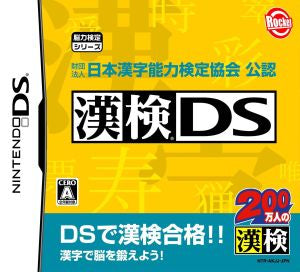 Kanjiken DS certified by Japan Kanji Proficiency Testing Association