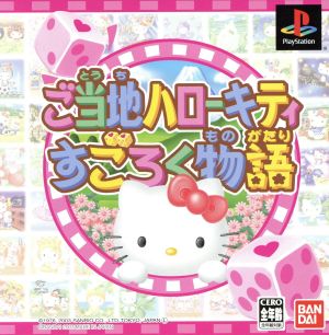 Local Hello Kitty Sugoroku Story