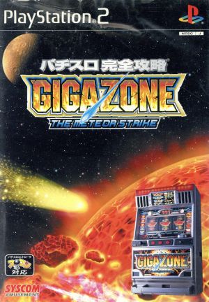 Pachislo Complete Strategy - Giga Zone -