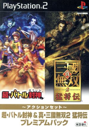 Super Battle Houshin & Shin Sangoku Musou 2 Moushouden Premium Pack