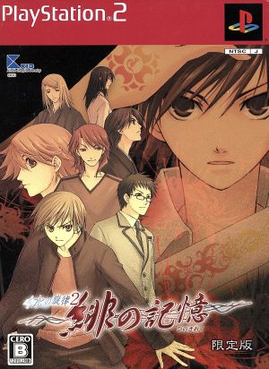 Melody of Water 2 ~Scarlet Memories~ (Limited Edition)