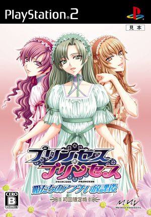 Princess Princess: The Dangerous After School of the Princesses (First Limited Edition)