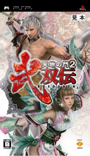 Heaven and Earth Gate 2: Muso Legend