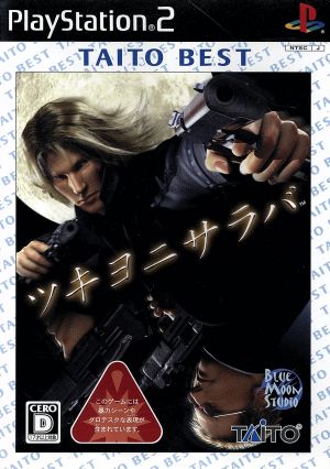 Tsukiyo ni Saraba TAITO BEST (Reissue)