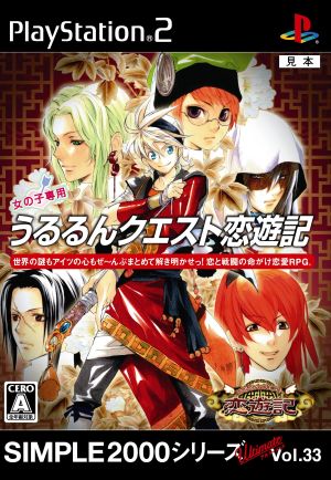Ururun Quest: Love Journey SIMPLE 2000 Series Ultimate Vol. 33