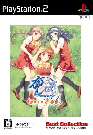 Kashimashi Girl Meets Girl "First Summer Story" Best Collection (Reprint)