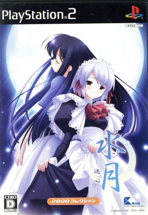 Suigetsu - Lost Heart - 2800 Collection (Reprint)