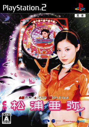CR Matsuura Aya Sure-Win Pachinko☆Pachislot Strategy Series Vol. 8