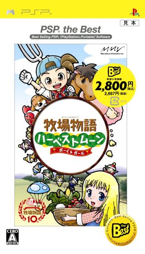 Story of Seasons: Harvest Moon Boy & Girl PSP the Best (Reissue)