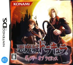 Castlevania: Gallery of Labyrinths