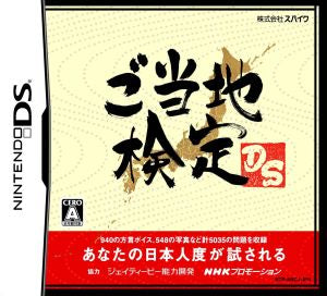 Local test DS