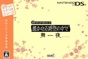 In the Far Distant Time and Space Mai Kazuya Pocket Scenario Series