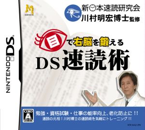 DS speed reading technique to train the right brain with your eyes
