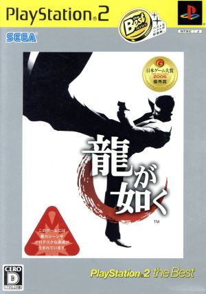 Ryu ga Gotoku PlayStation2 the Best