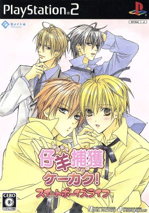 Lamb Capture Plan! Sweet Boys' Life