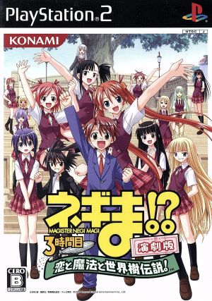 [Software Only] Negima!? Lesson 3 ~Love, Magic, and the World Tree Legend!~ Theatrical Version