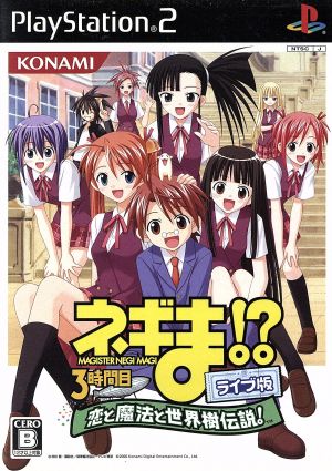 Negima!? 3rd hour ~ Love, magic, and the legend of the World Tree!