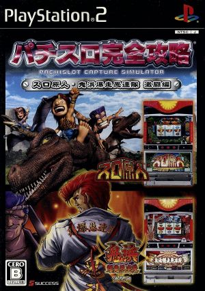 Complete Pachislo Strategy: Slot Caveman - Onihama Bakusou Gurentai Fierce Battle Edition