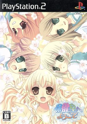 Welcome to the nurse's office