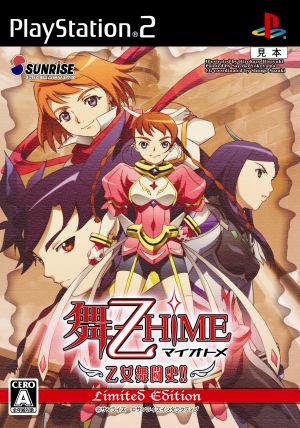 Mai-Otome Otome Battle History!! <Limited Edition>