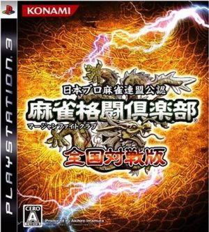 Mahjong Fighting Club National Competitive Edition