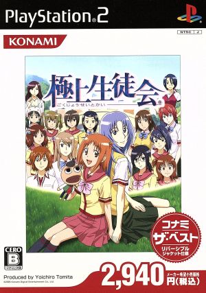 Gokujou Student Council Konami The Best (Reprint)
