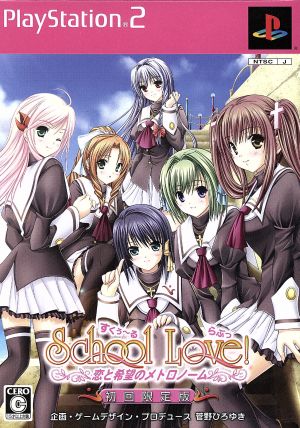 Suku~ru Love! ~Metronome of Love and Hope~ (First Press Limited Edition)
