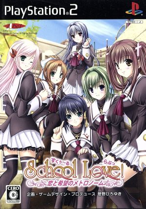 School Love! ~The Metronome of Love and Hope~