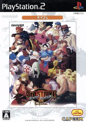 Street Fighter III 3rd STRIKE Fight for the Future Capcolle