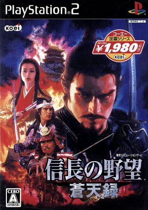 Nobunaga's Ambition: Soutenroku Koei Classic Series
