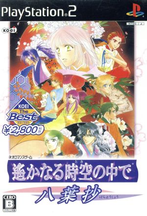 In the distant space and time Yaba Sho KOEI the Best