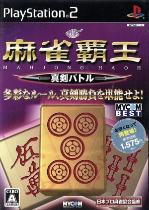 Mahjong Champion Serious Battle MYCOM BEST