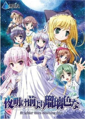 "夜明け前より瑠璃色な" translates to "Brighter than dawning Blue" in English.