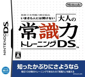 Common sense training DS for adults that you can't ask anyone about now Supervised by the Japan Common Sense Testing Association